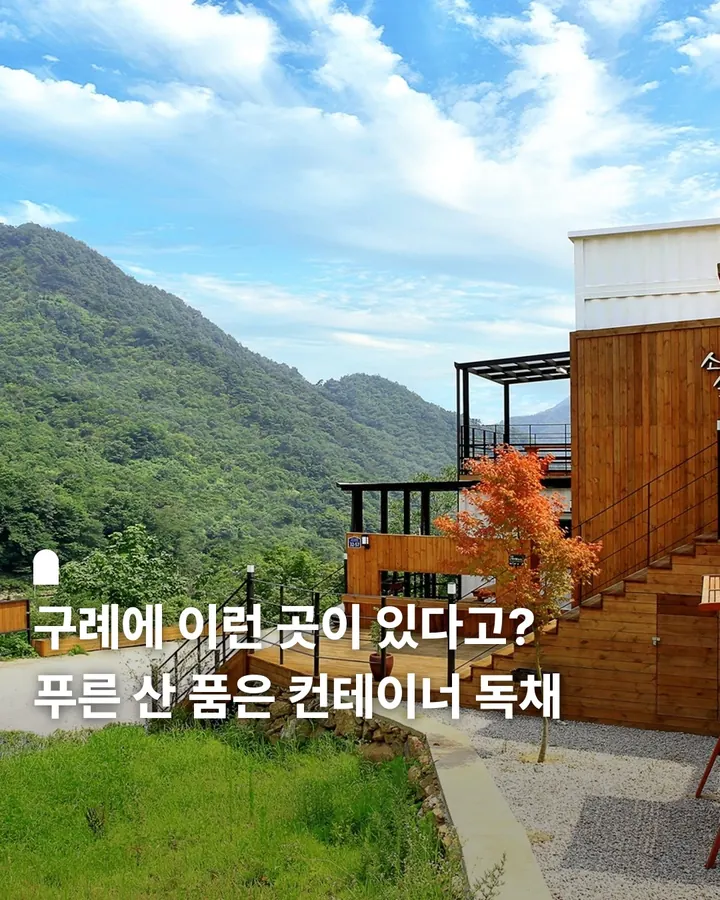 구례 소소모던펜션 사진 1
