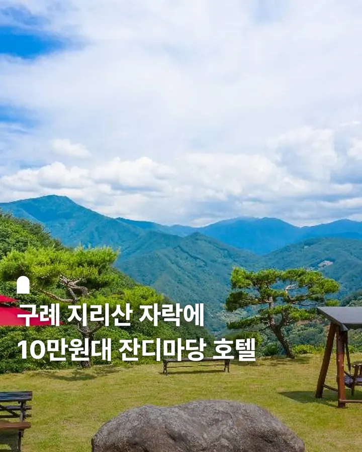 구례 준성리조트 사진 1
