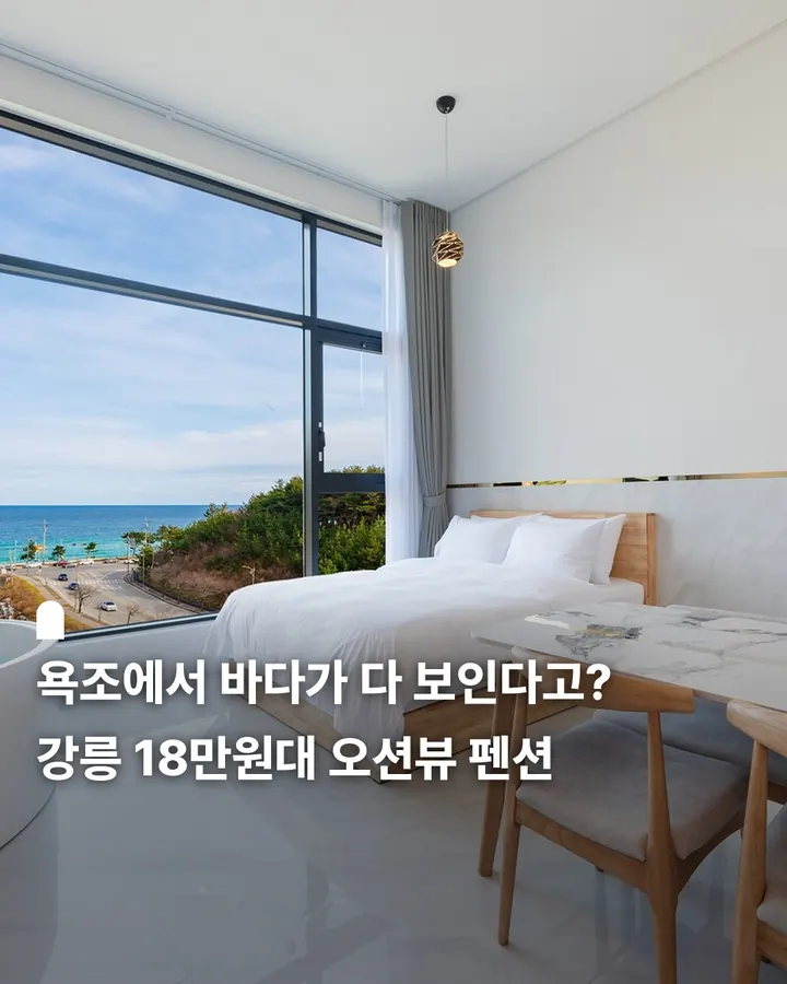 강릉 투데이경포 오션뷰펜션 사진 1