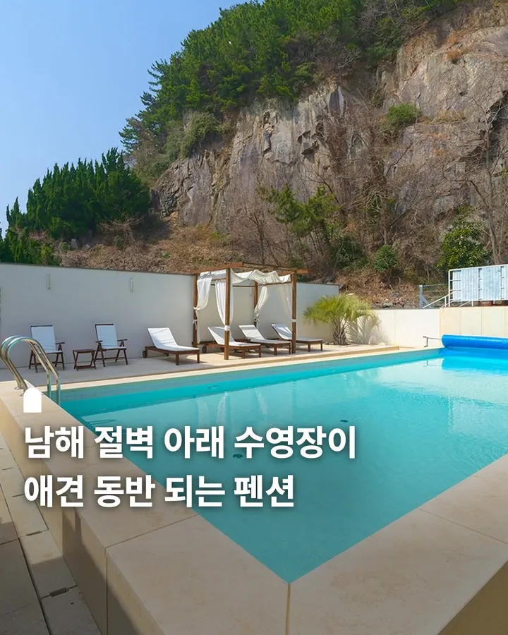 남해 디풀빌라 애견펜션 사진 1