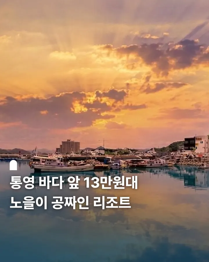 통영 팜 비치 리조트 사진 1