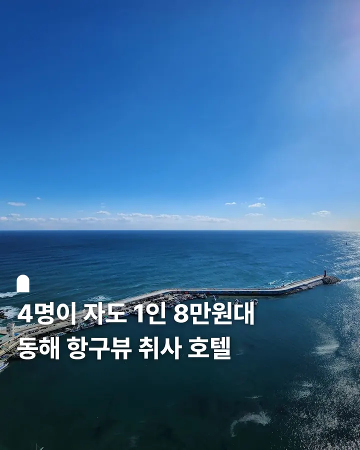 강릉 컨피네스 오션 스위트 호텔 사진 1