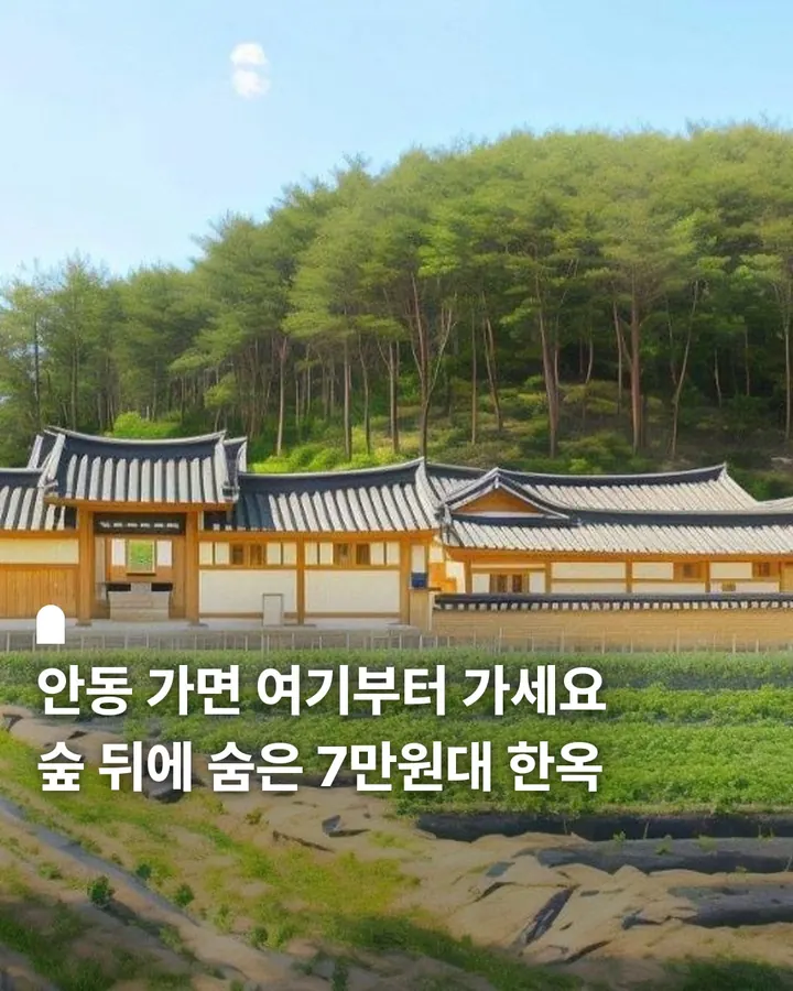 안동 온계종택 한옥 사진 1