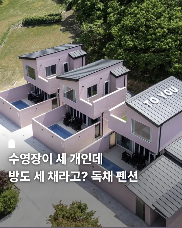 공주 투유풀빌라 사진 1