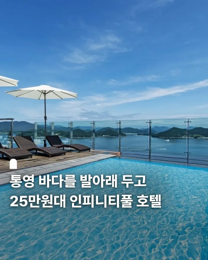 통영 스탠포드 호텔앤리조트 사진 1