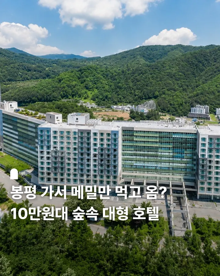 평창 호텔 어라운드 사진 1