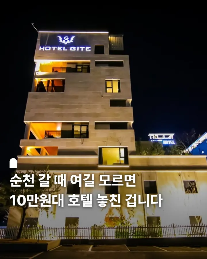 순천 호텔지뜨 사진 1