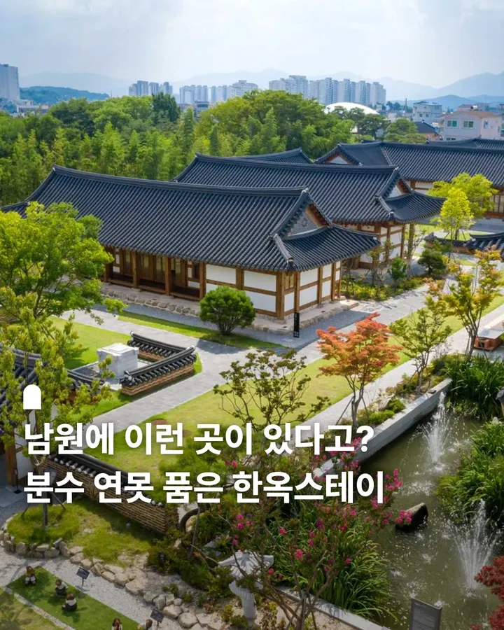 남원 한옥스테이 남원예촌 사진 1