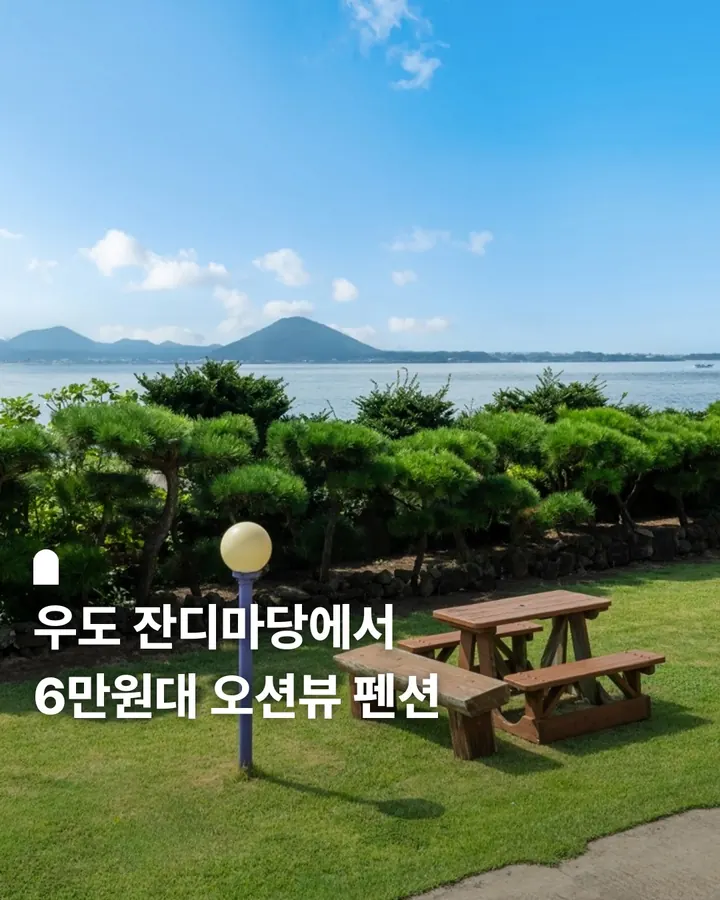 제주 우도 하늘이 애견동반 펜션 사진 1