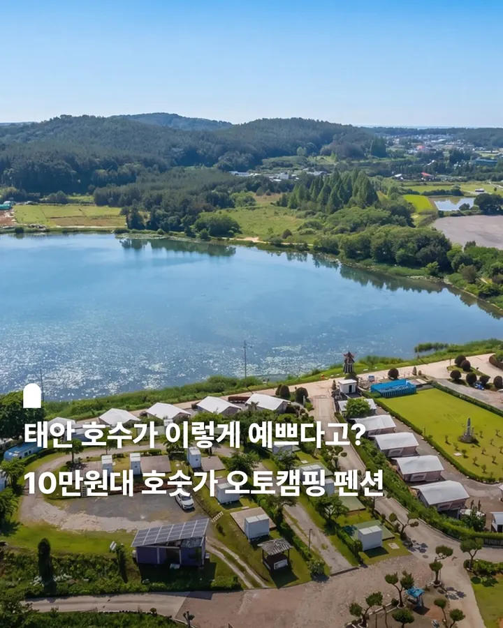 태안 비비아트글램핑 사진 1