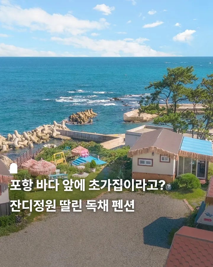 포항 푸른고래카라반 사진 1