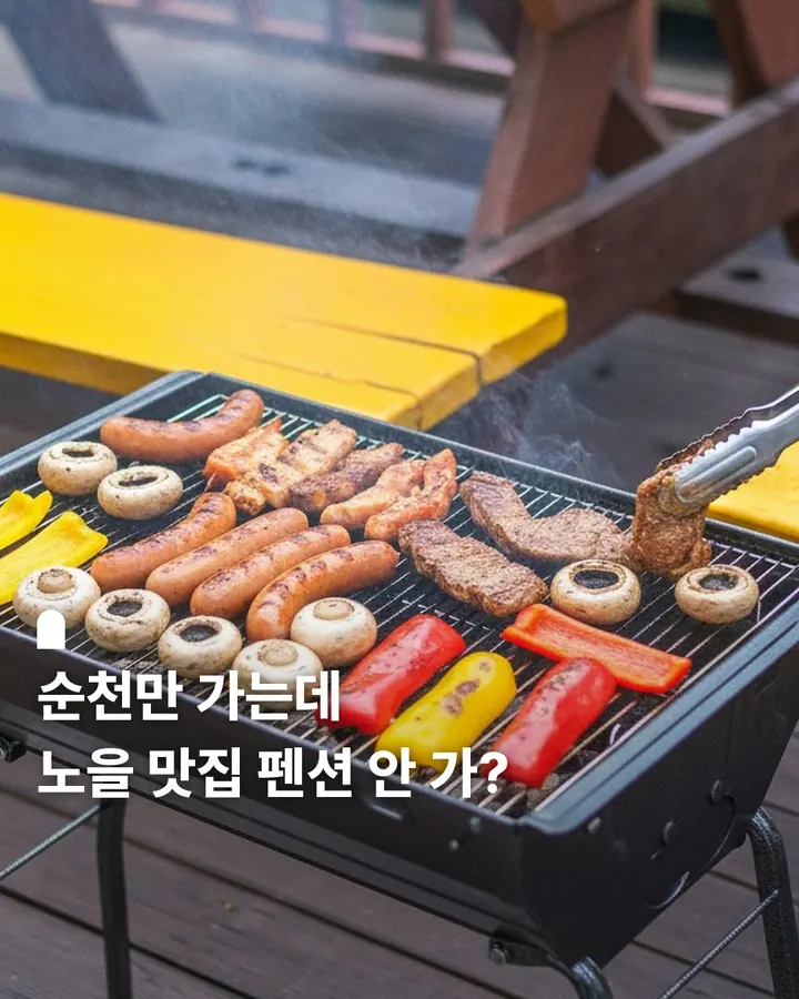 순천만 무한도전 애견동반 펜션 사진 1