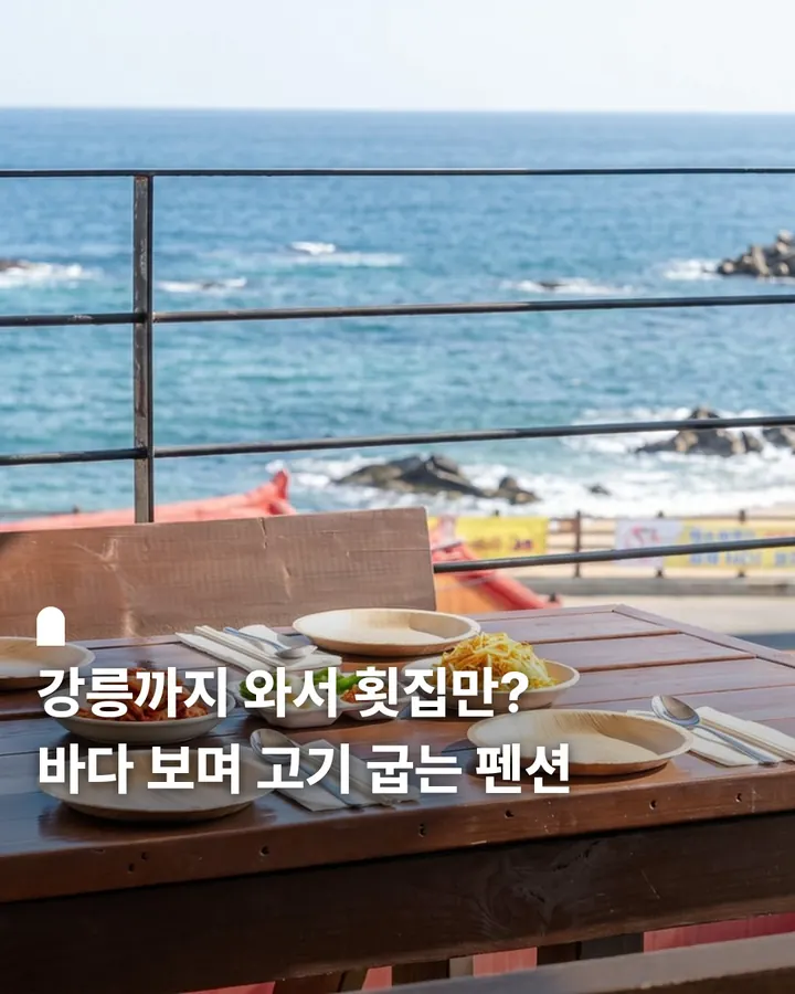 강릉 영진글래드펜션 사진 1