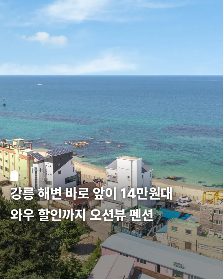 강릉 예담 오션뷰 바닷가 펜션 사진 1
