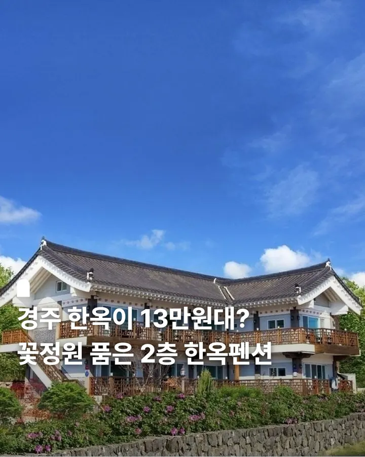 경주 별빛여정 한옥펜션 사진 1
