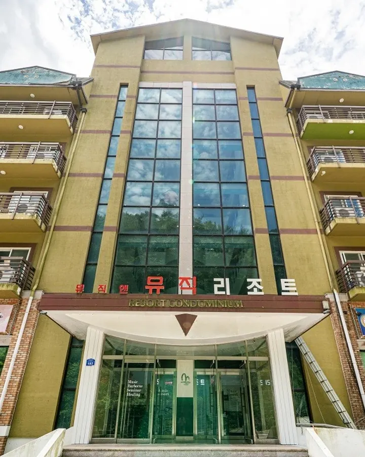 충주 뮤직리조트 사진 2