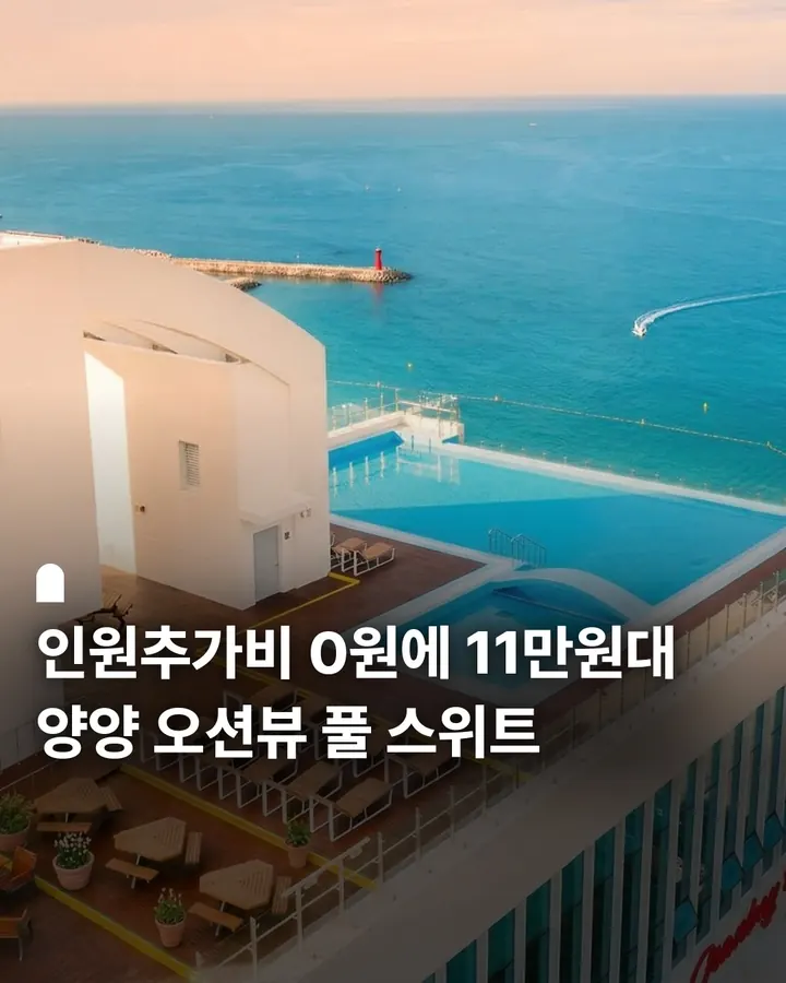 쏘타스위트 양양그랑베이 사진 1