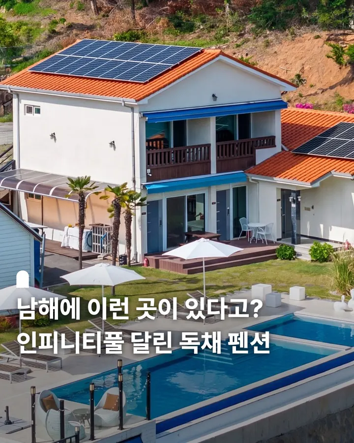 남해 씨스테이앤 애견동반 펜션 사진 1