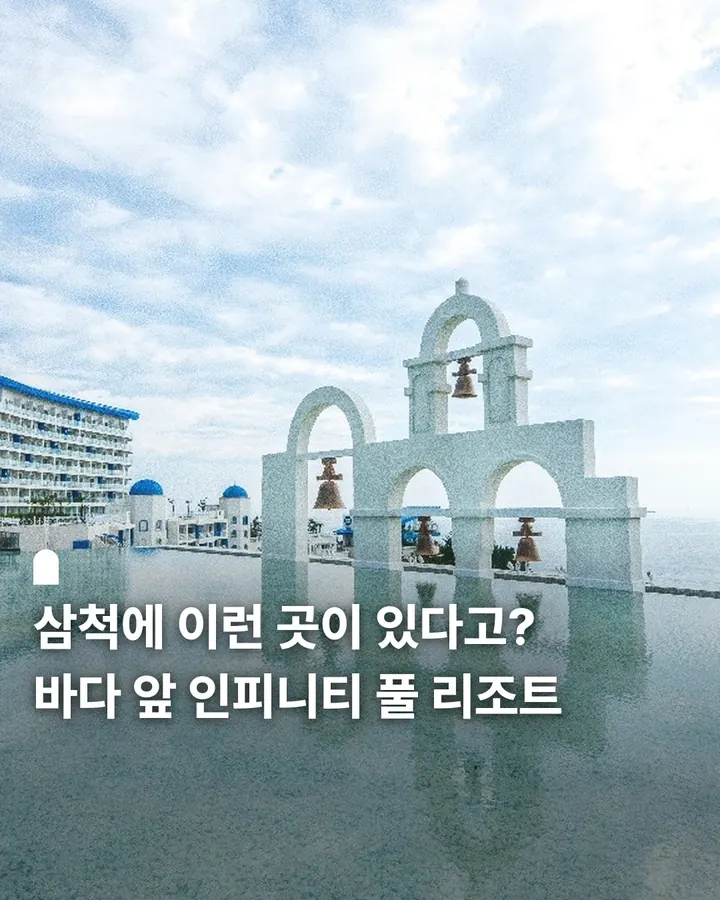 삼척 쏠비치 사진 1