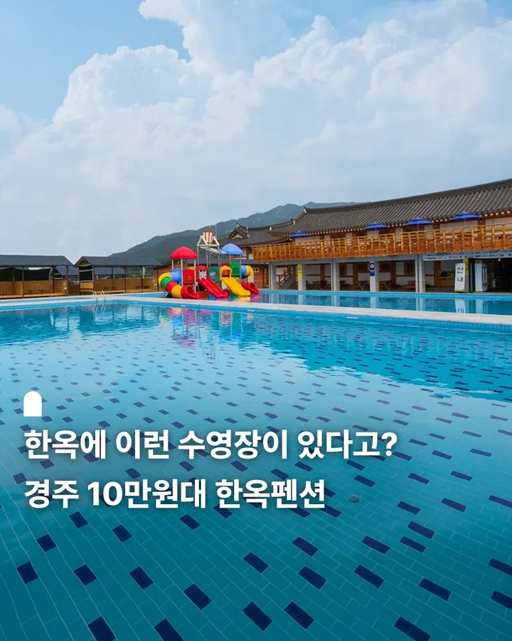경주 용장한옥펜션 사진 1