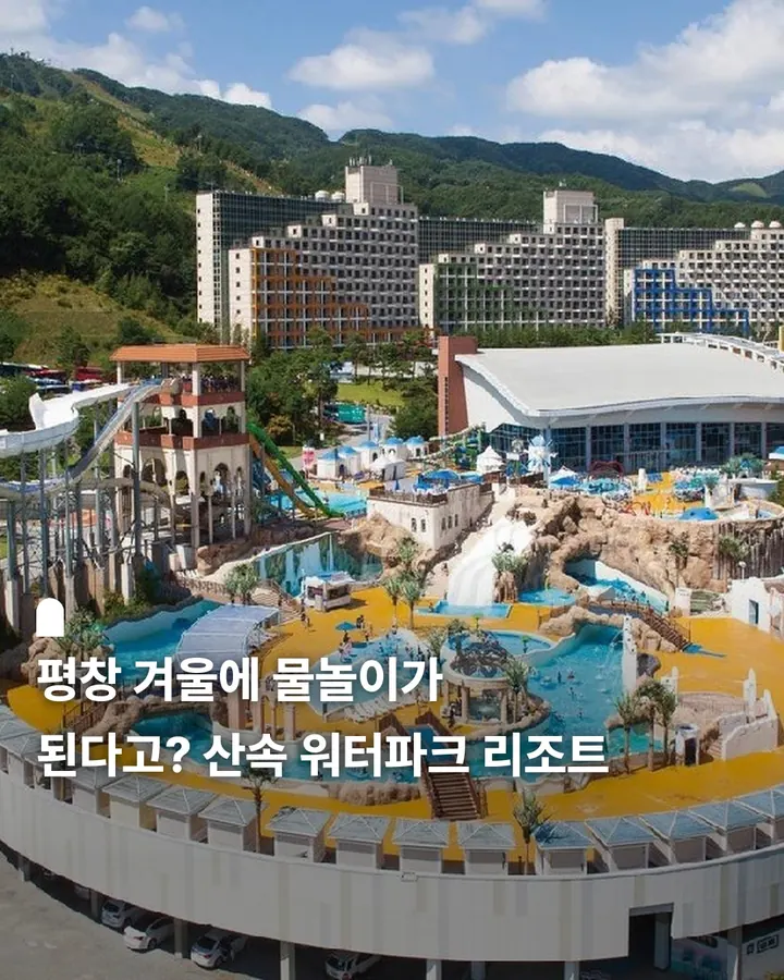 평창 휘닉스 리조트 사진 1