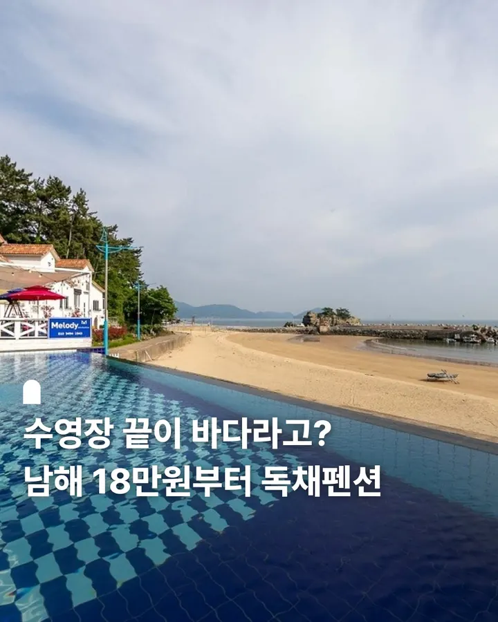 남해 멜로디 스파 독채펜션 사진 1