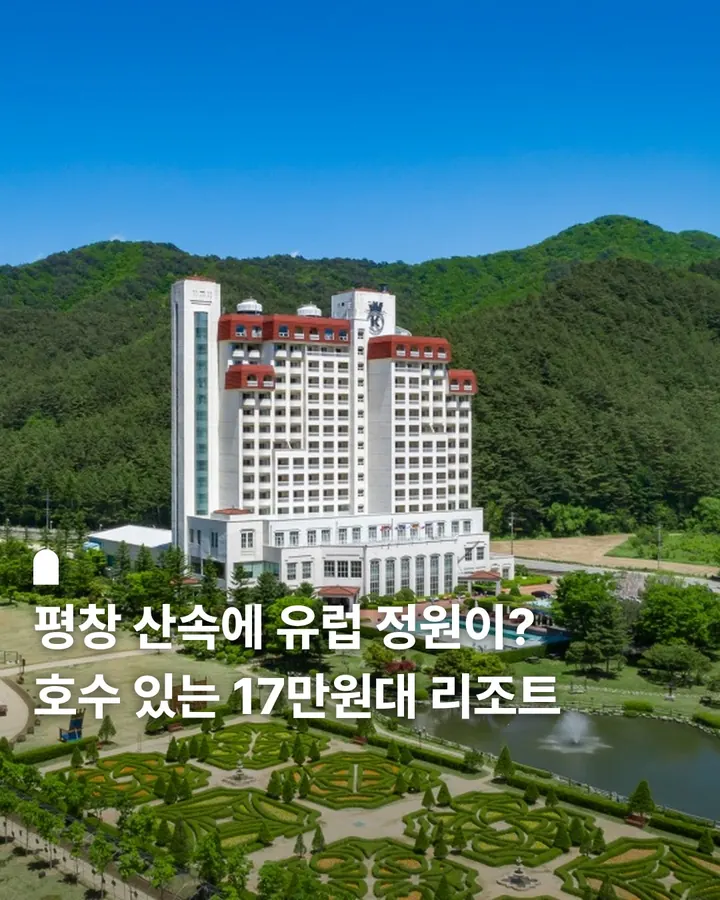 평창 켄싱턴호텔 사진 1