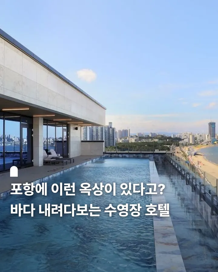 포항 하운드호텔 송도해수욕장점 사진 1