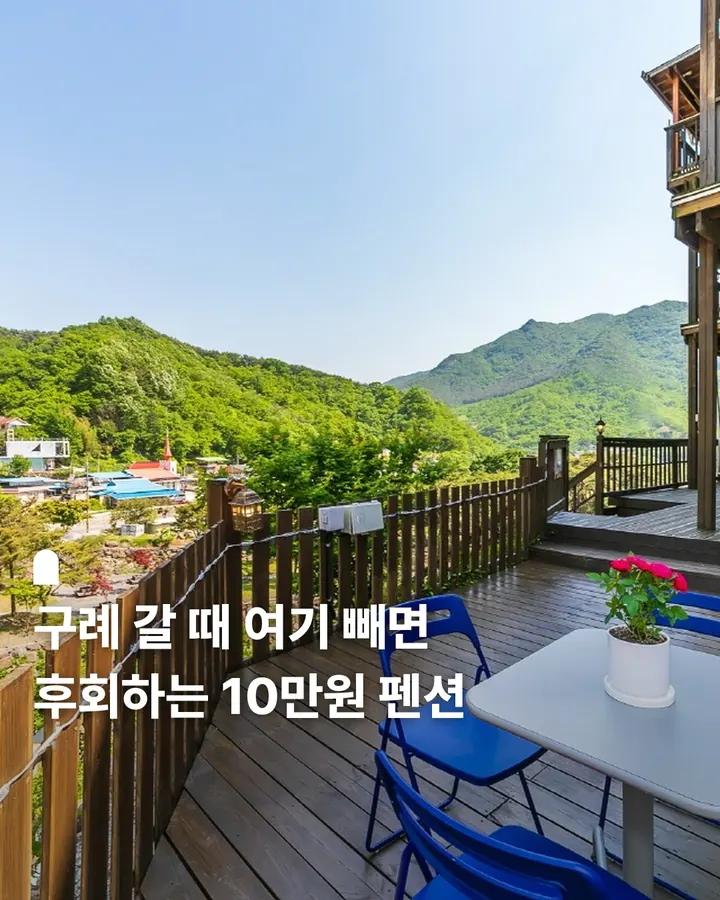 구례 지리산녹차별펜션 사진 1