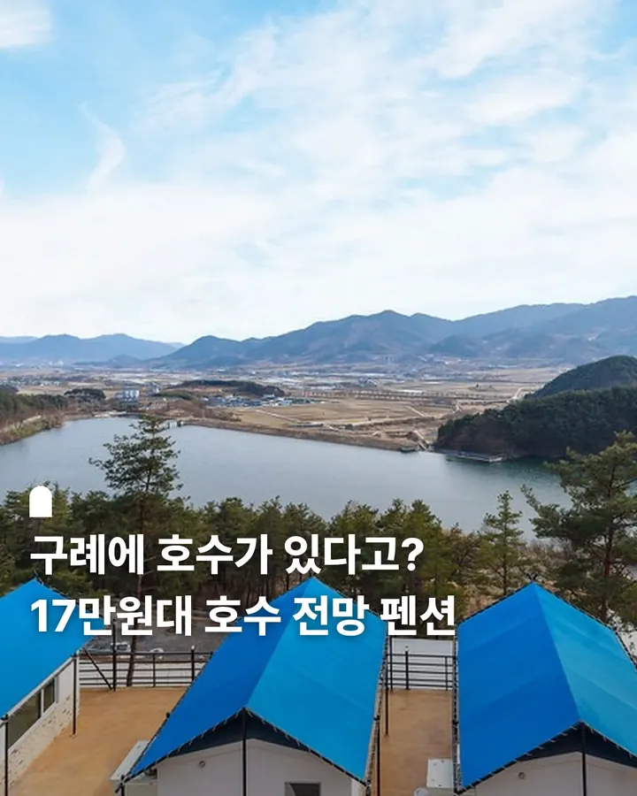 구례 지리산호수리조트 사진 1