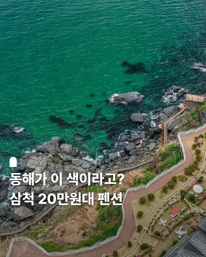 삼척 펜션휴가 사진 1