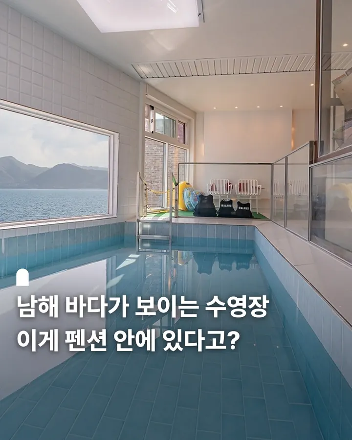 남해 캐슬529키즈풀빌라 사진 1