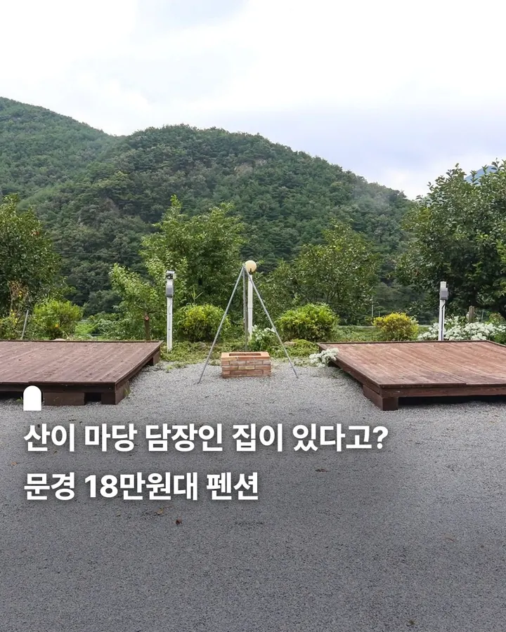 충주 가은에정원펜션 사진 1