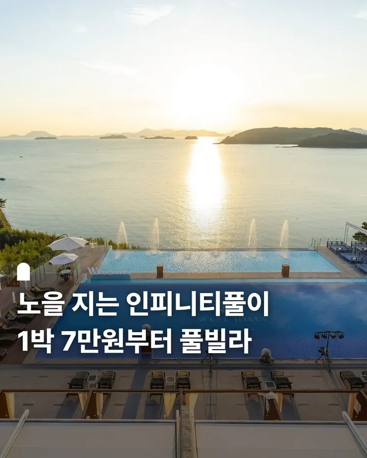 웨스트힐스풀빌라 사진 1
