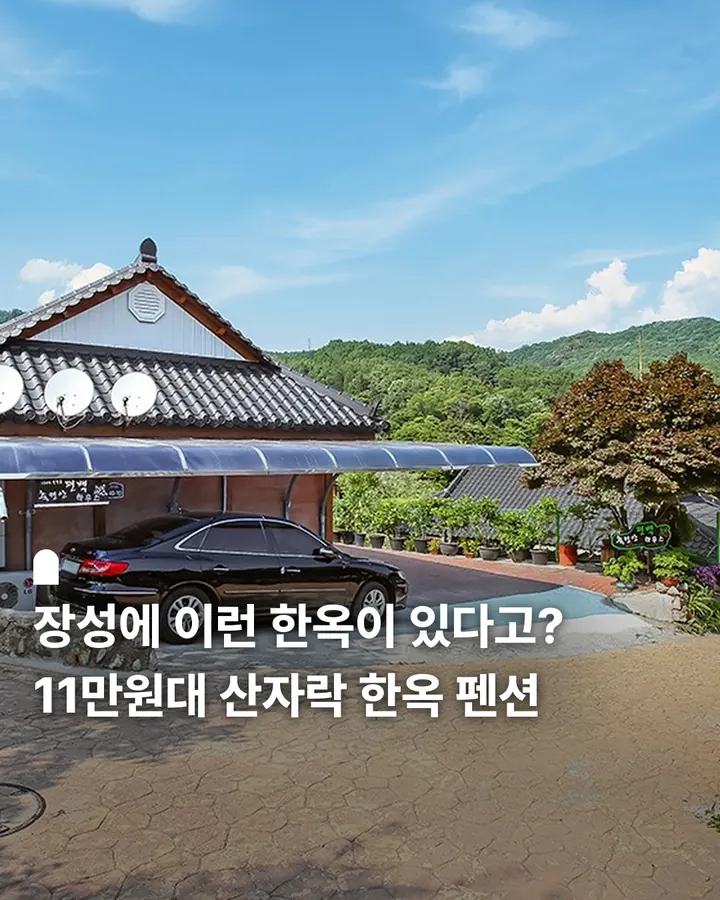 고창 축령산편백하우스펜션 사진 1
