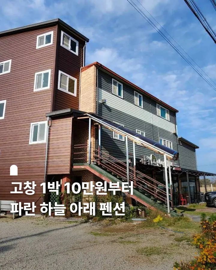 고창 별바다펜션 사진 1