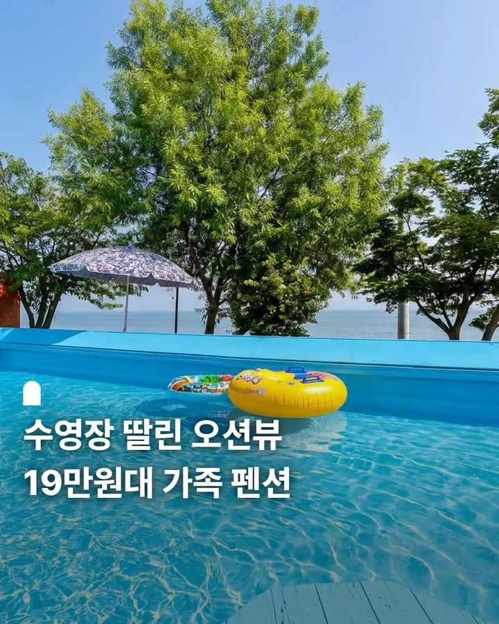 강화 바닷가쉼터 오션뷰 펜션 사진 1