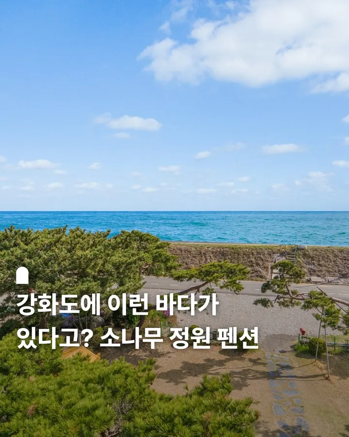 강화 파스텔 펜션 사진 1