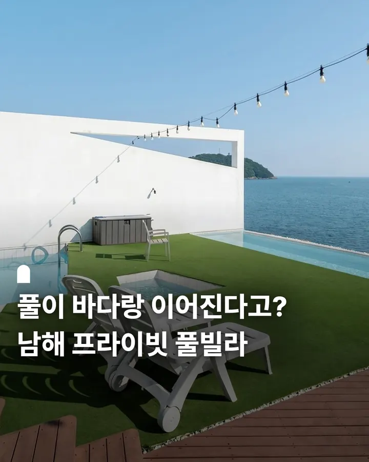 남해 품다독채스파풀빌라 사진 1