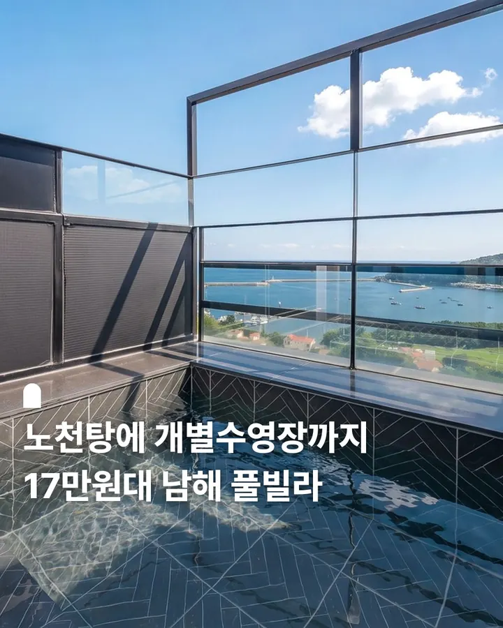 남해 아리아 스파 펜션 사진 1