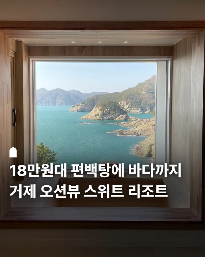 거제도 바람의언덕 리조트 사진 1