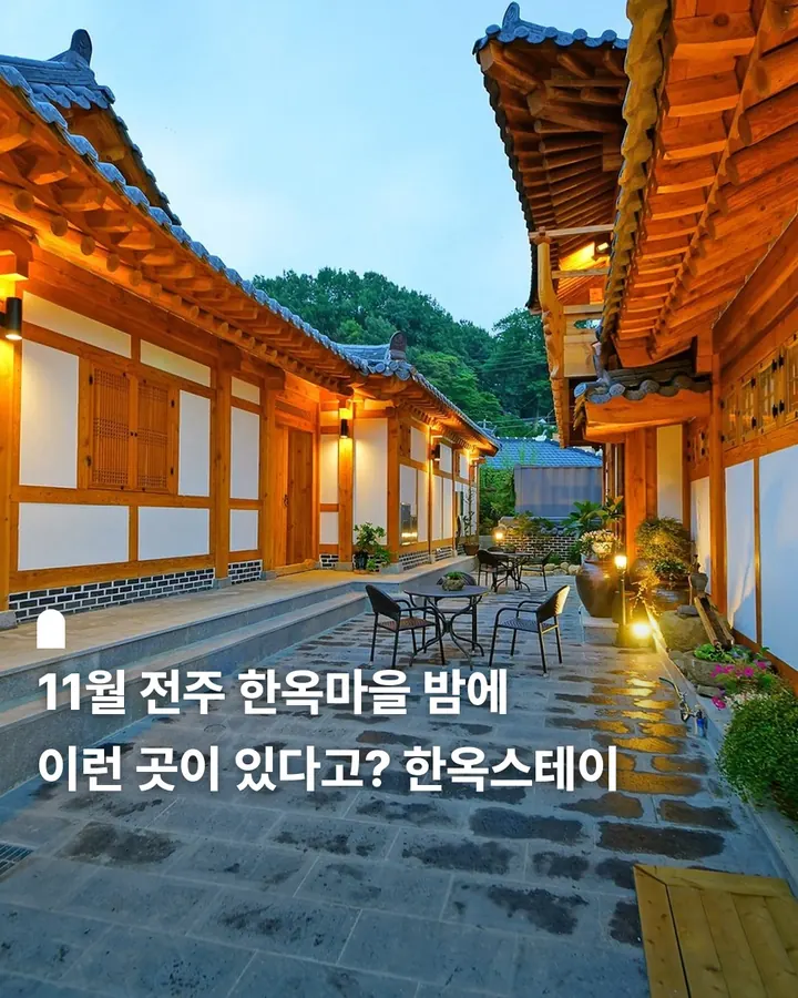 전주 이가한옥 펜션 사진 1