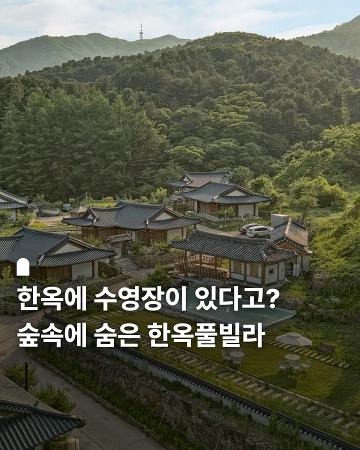 가평 한옥풀빌라 가평재 사진 1