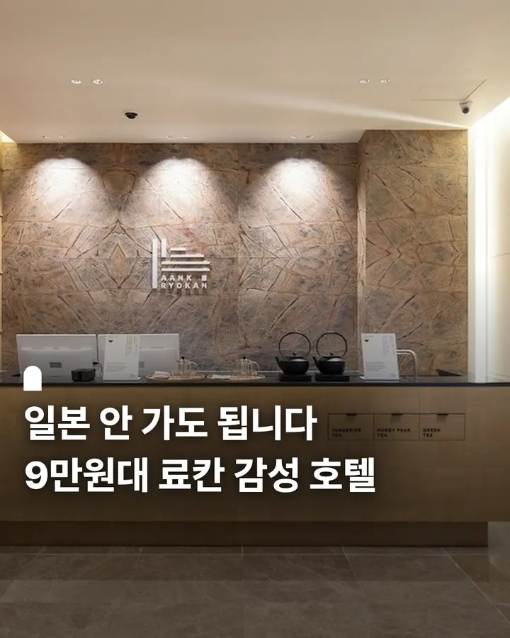 평택 아늑 료칸 호텔 송탄점 사진 1