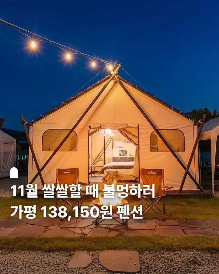 가평 청춘 글램핑 사진 1
