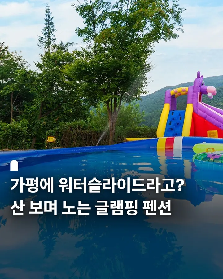 가평 달빛정원글램핑앤카라반 사진 1