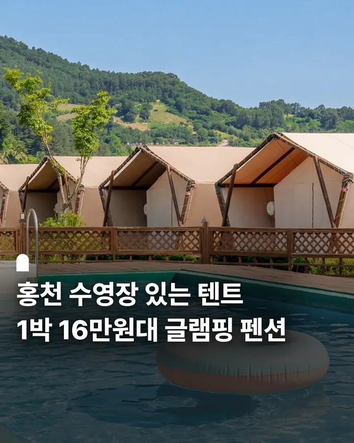 홍천 휴토피아 글램핑&펜션 사진 1