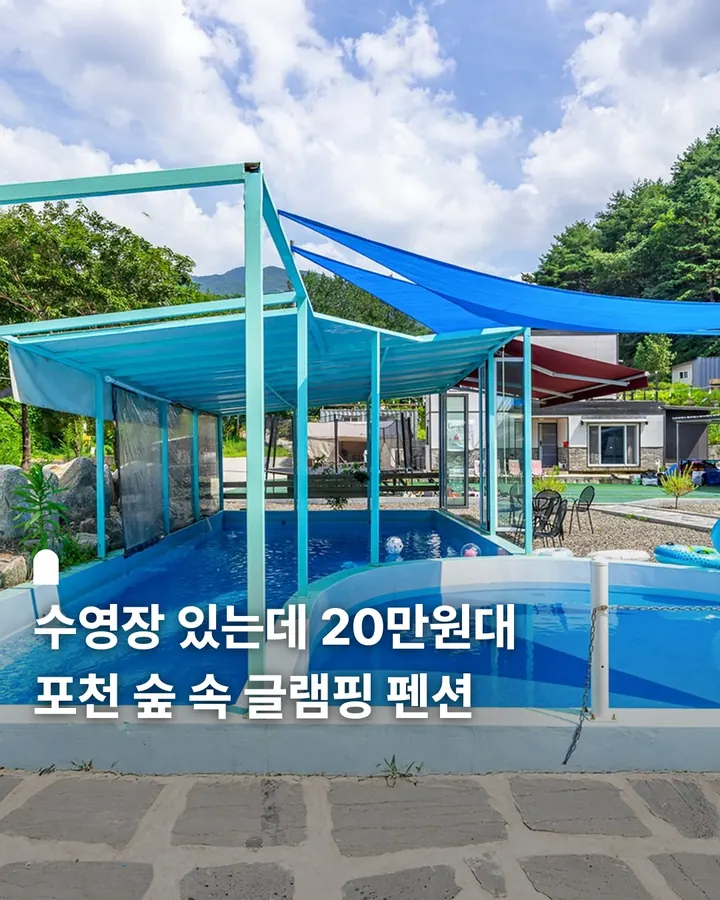 포천 스테이635글램핑펜션 사진 1