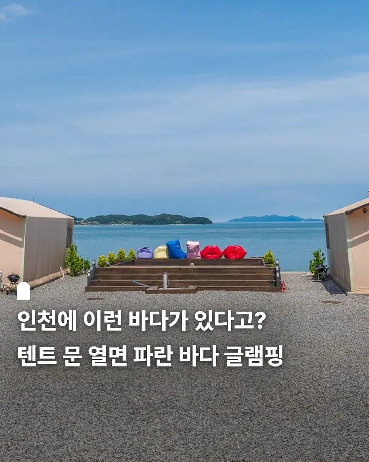 옹진 온더비치 풀빌라&글램핑 사진 1