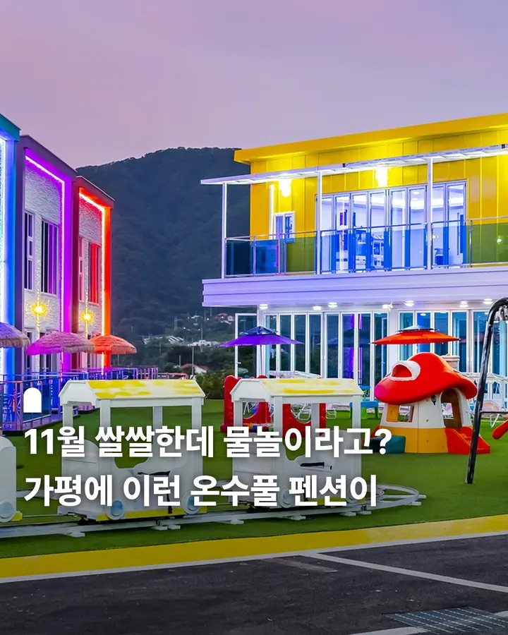 마시멜로키즈풀빌라 사진 1